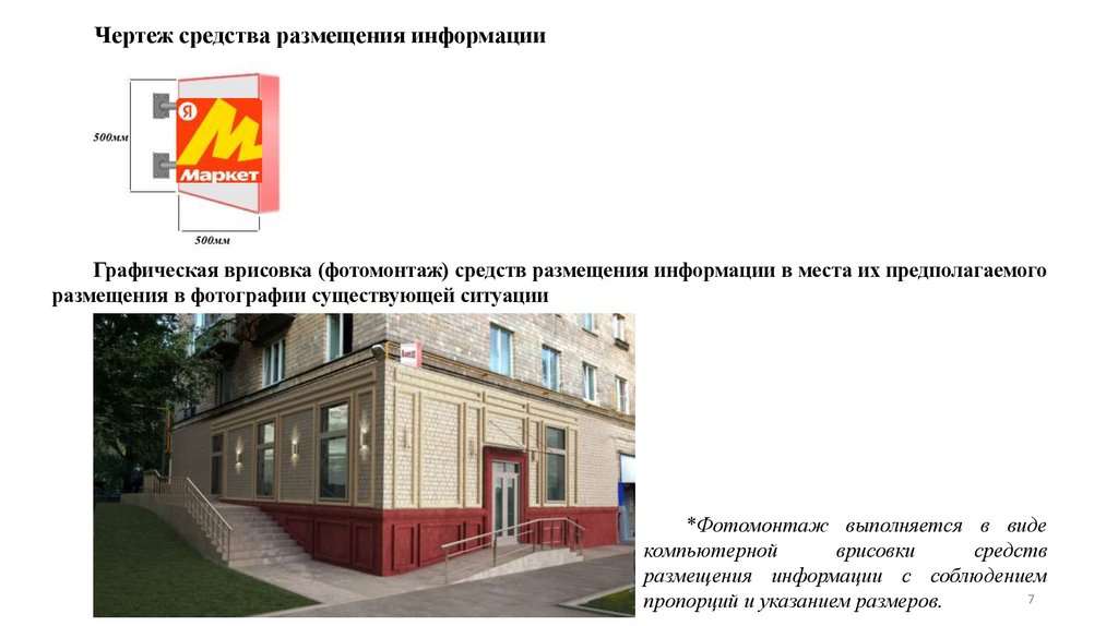 Чертеж средства размещения информации