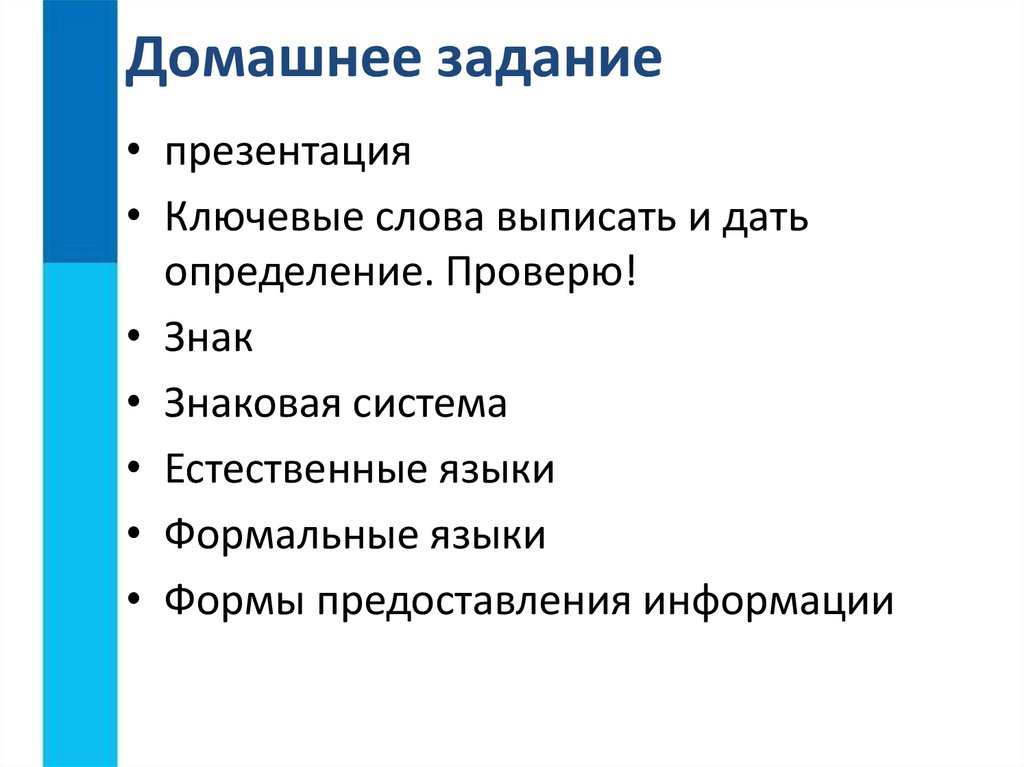 Домашнее задание