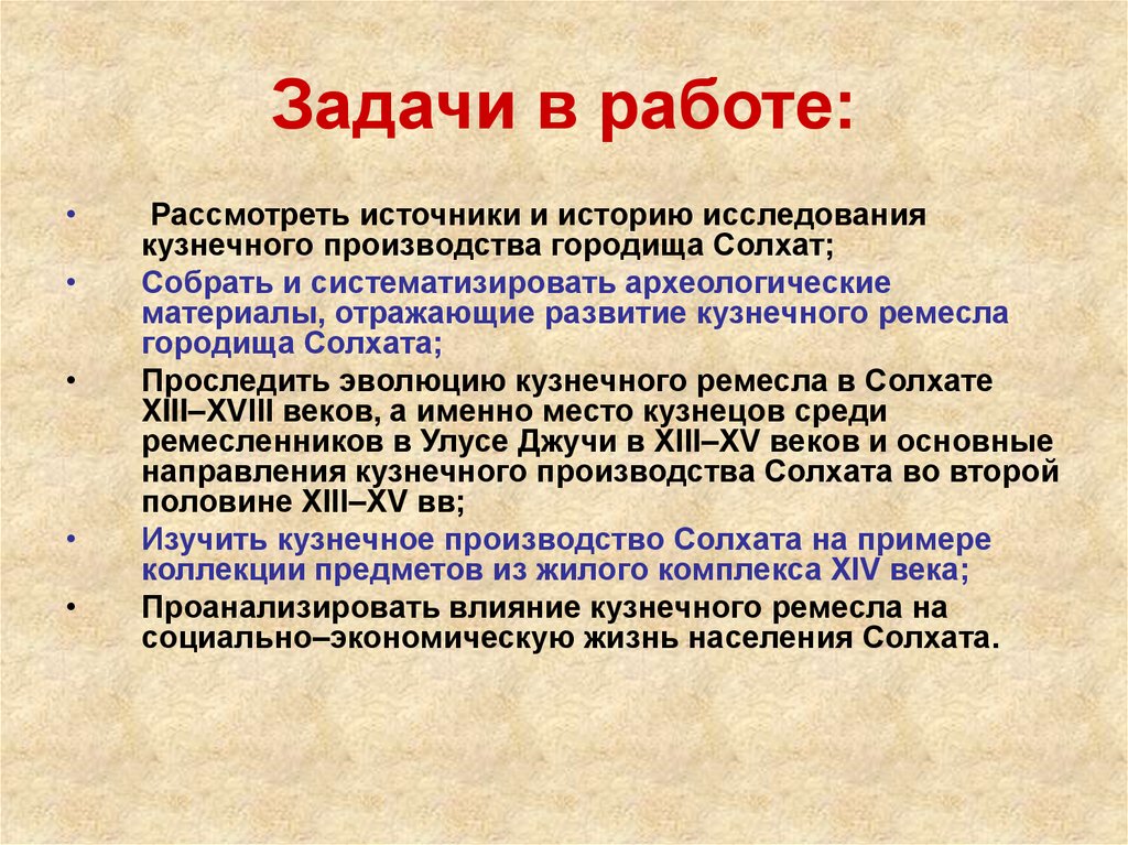 Задачи в работе: