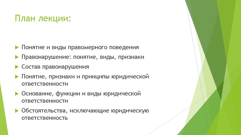 План лекции: