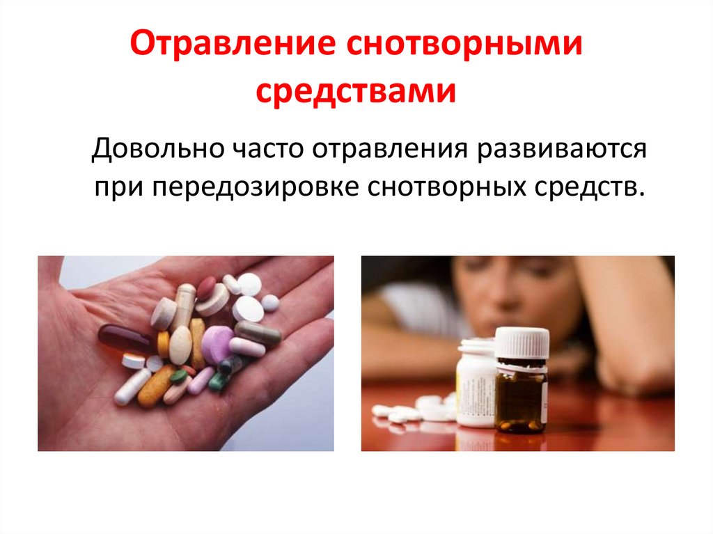 Отравление снотворными средствами