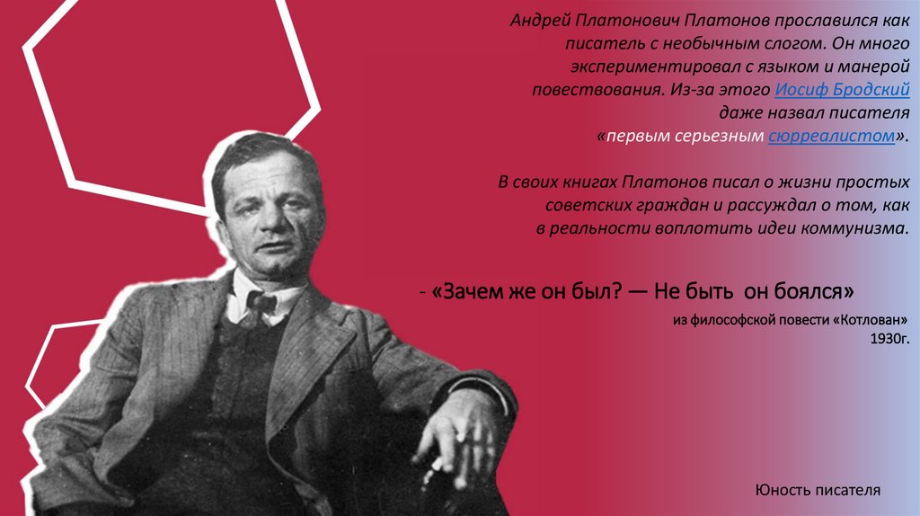 - «Зачем же он был? — Не быть он боялся» из философской повести «Котлован» 1930г.