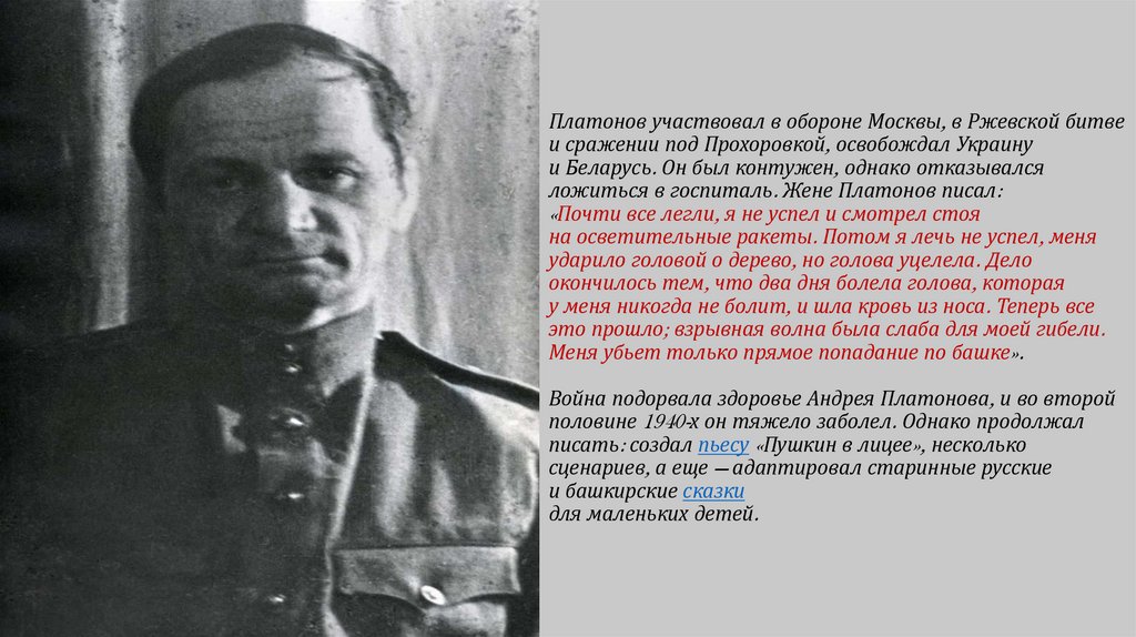 Платонов участвовал в обороне Москвы, в Ржевской битве и сражении под Прохоровкой, освобождал Украину и Беларусь. Он был
