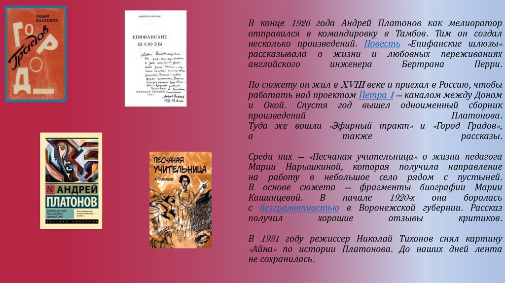 В конце 1926 года Андрей Платонов как мелиоратор отправился в командировку в Тамбов. Там он создал несколько