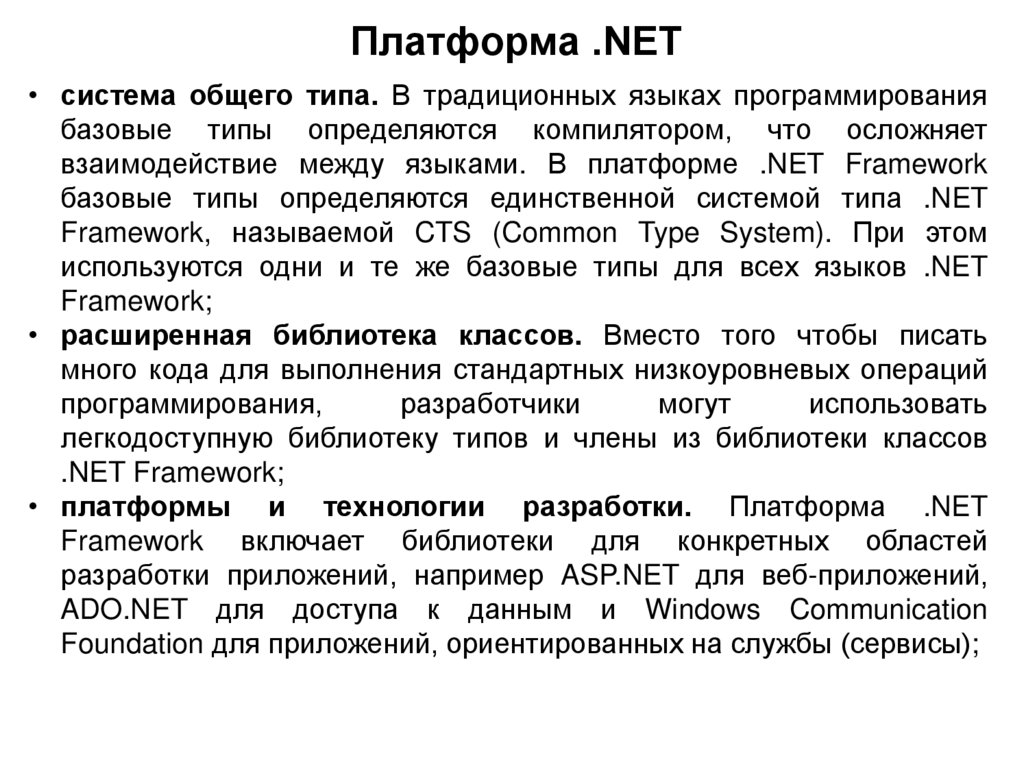 Платформа .NET