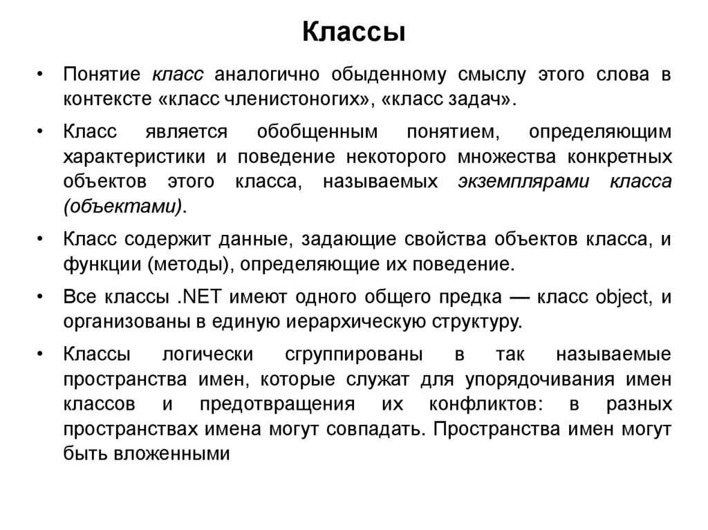 Классы
