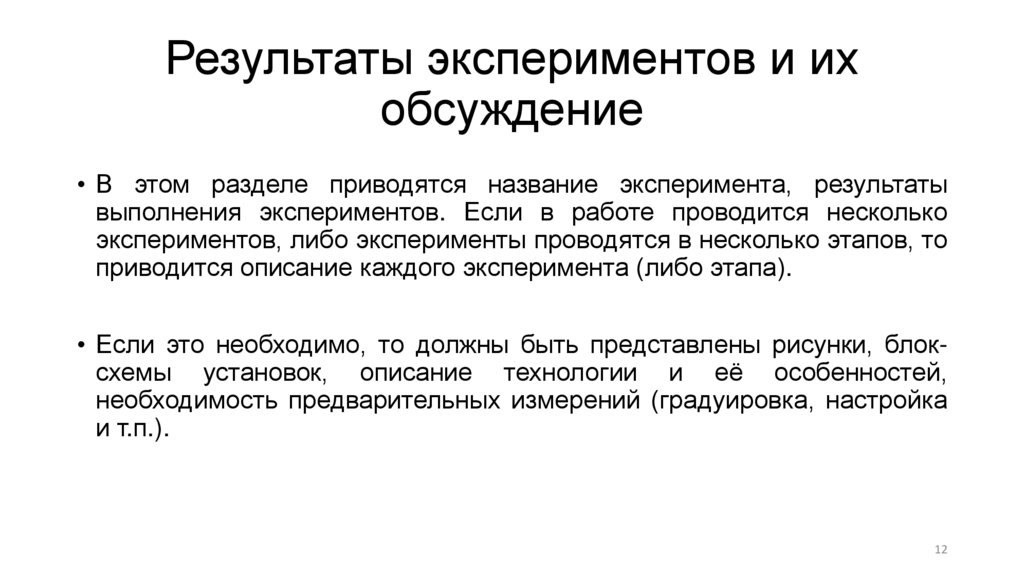 Результаты экспериментов и их обсуждение