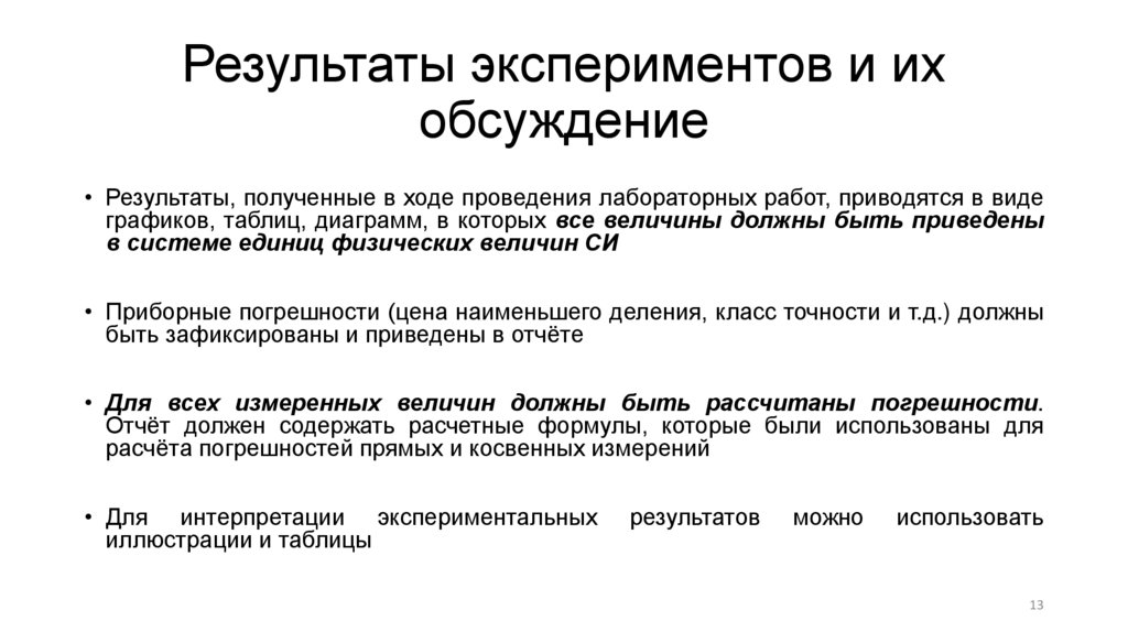 Результаты экспериментов и их обсуждение