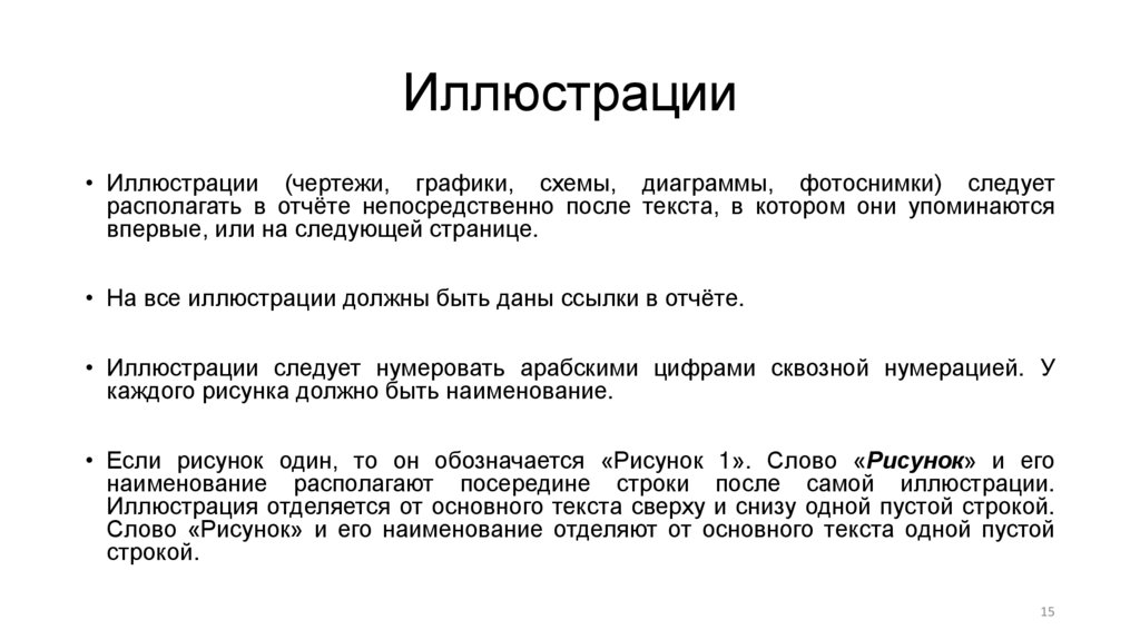 Иллюстрации