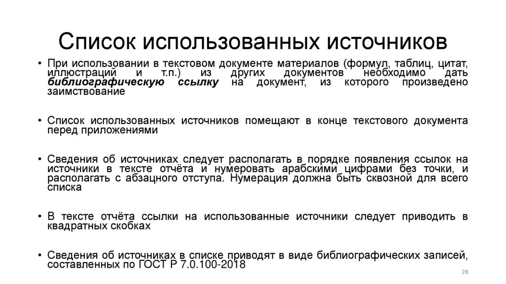 Список использованных источников