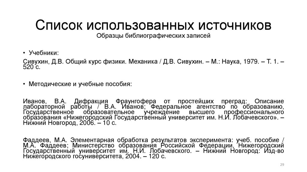 Список использованных источников