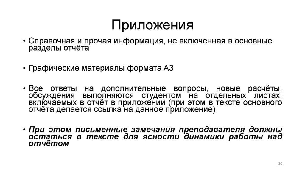 Приложения