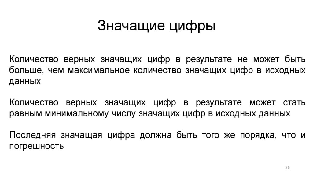 Значащие цифры