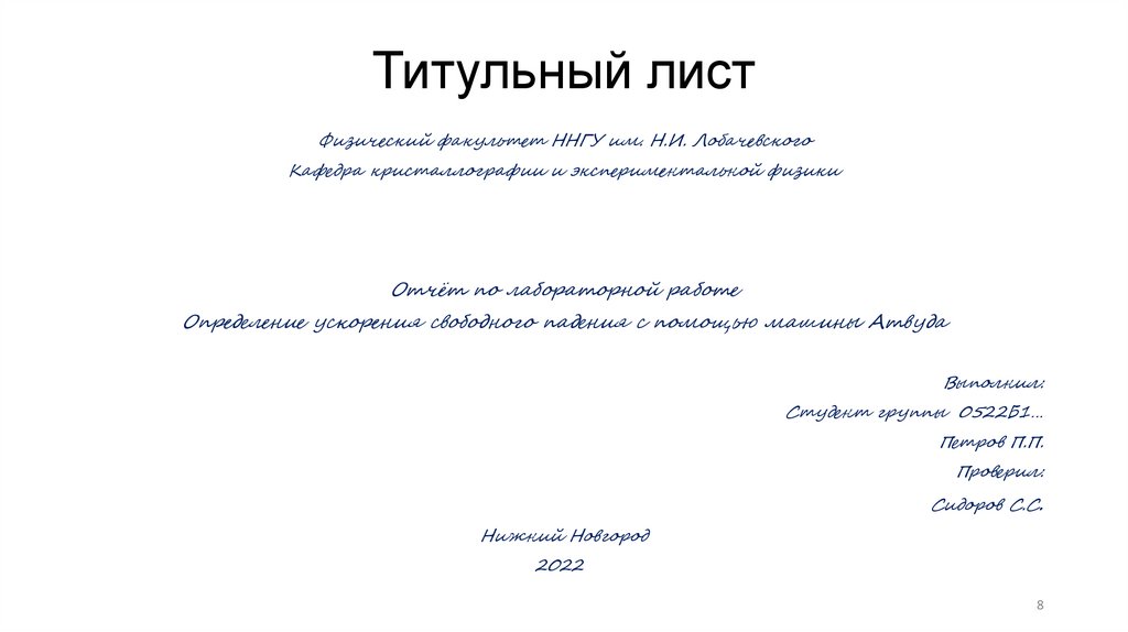 Титульный лист