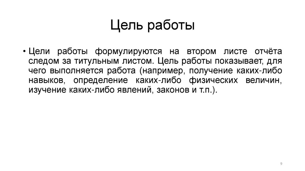 Цель работы