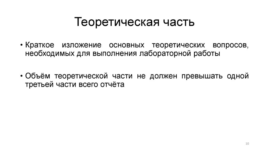 Теоретическая часть