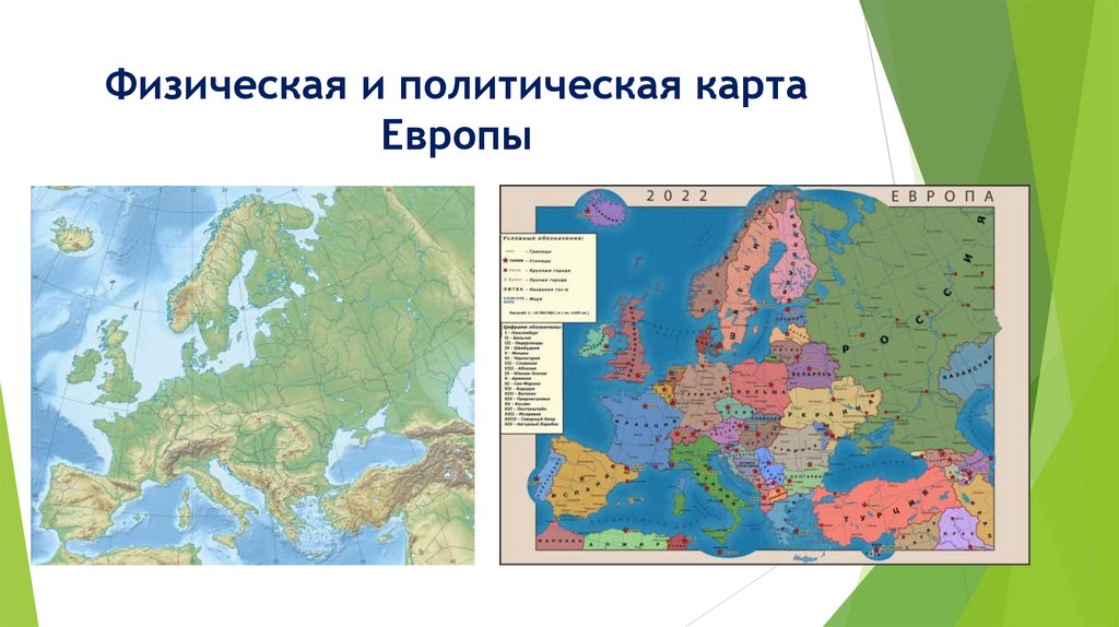 Физическая и политическая карта Европы