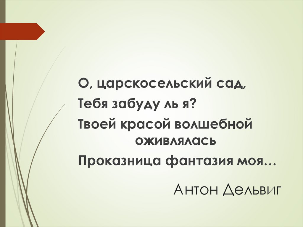 Антон Дельвиг