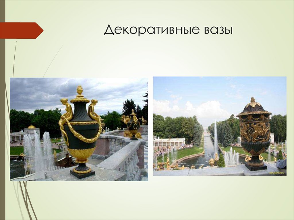 Декоративные вазы