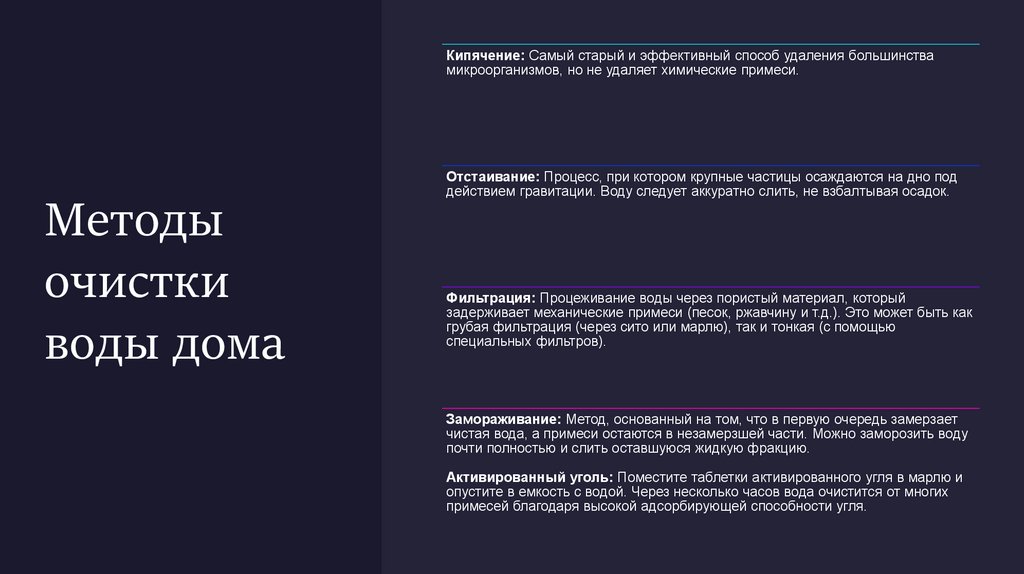 Методы очистки воды дома