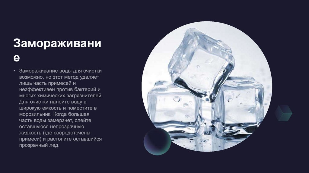 Замораживание