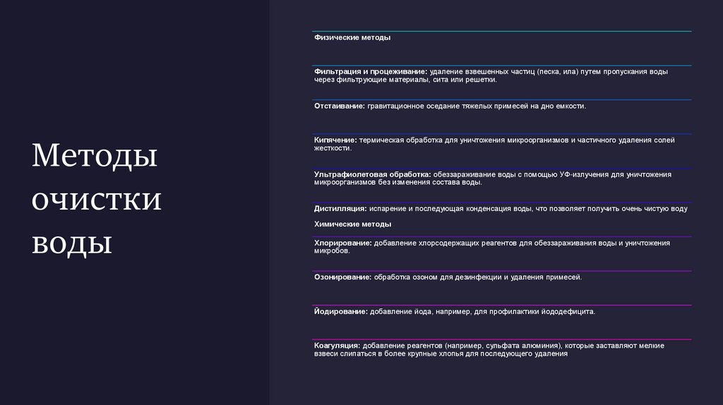 Методы очистки воды