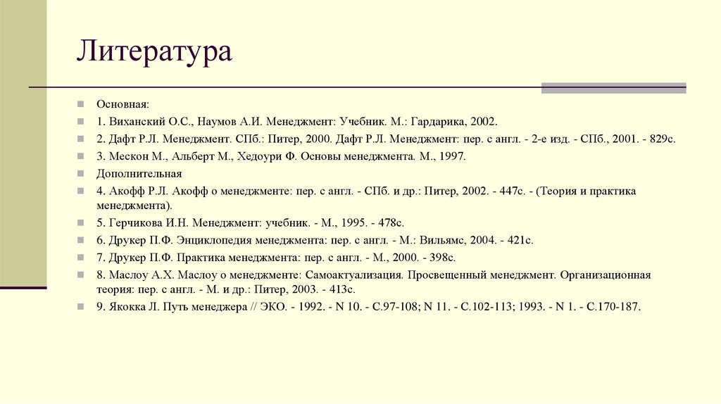 Литература