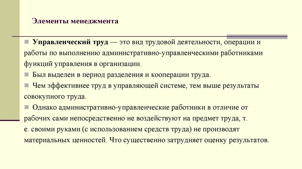 Элементы менеджмента