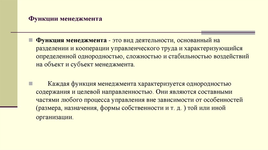 Функции менеджмента