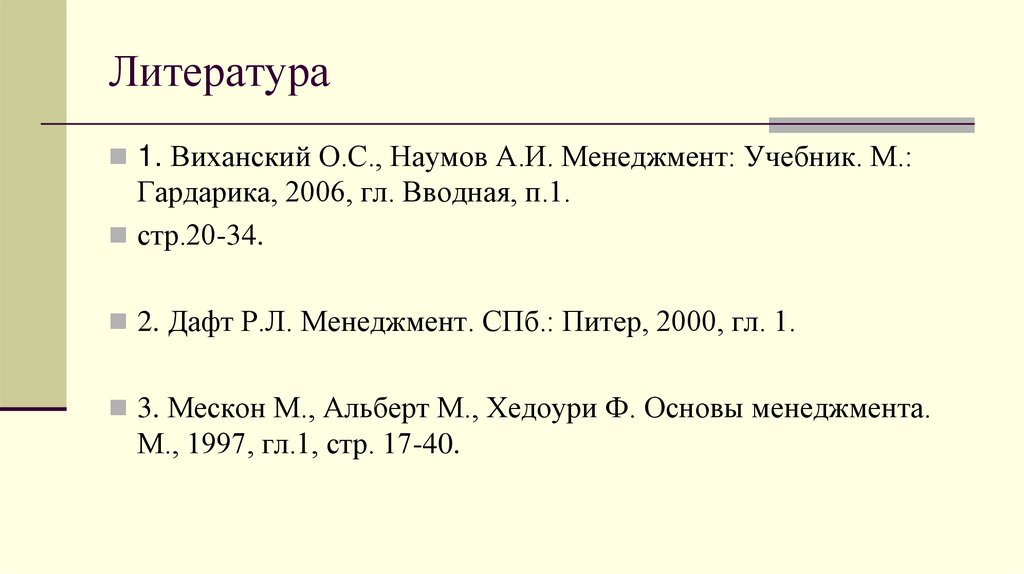 Литература