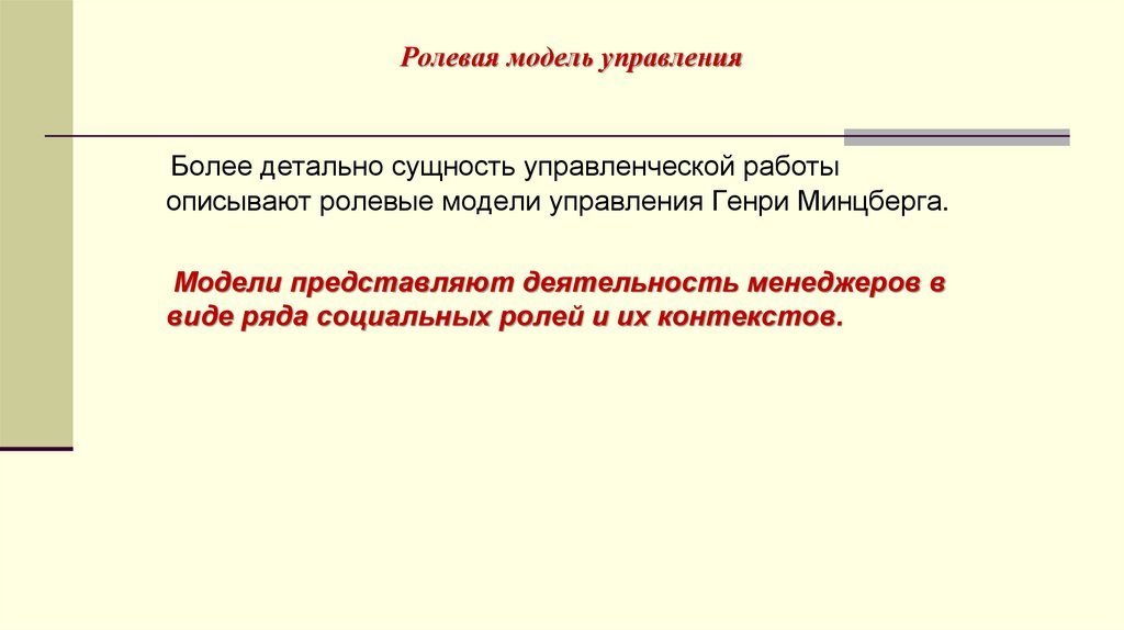 Ролевая модель управления