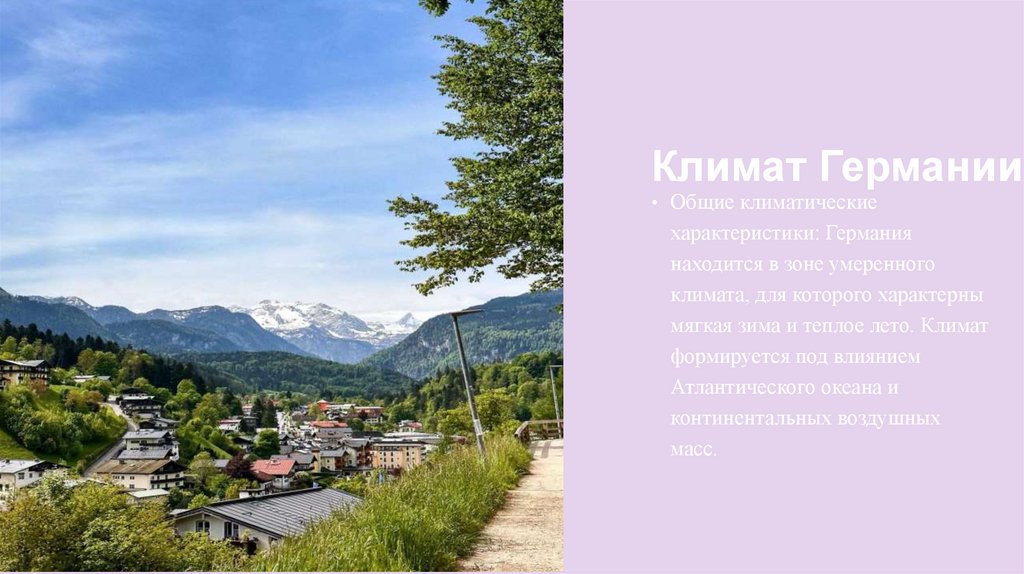 Климат Германии