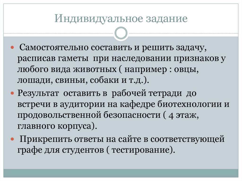 Индивидуальное задание