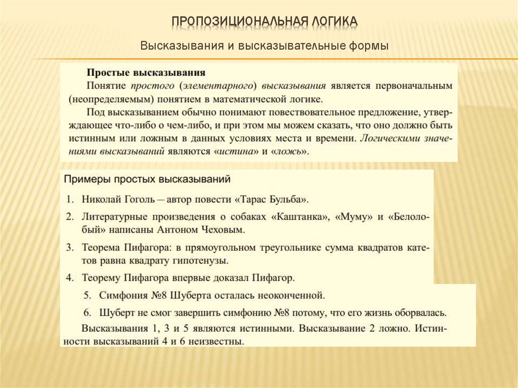 Пропозициональная Логика