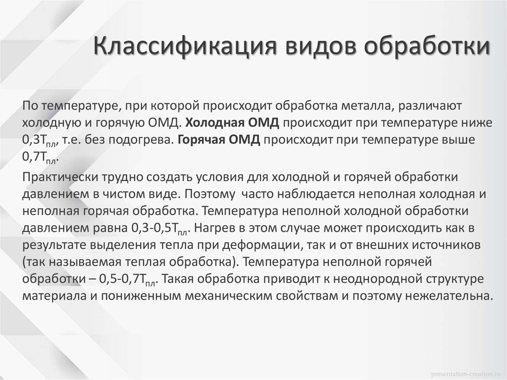 Классификация видов обработки