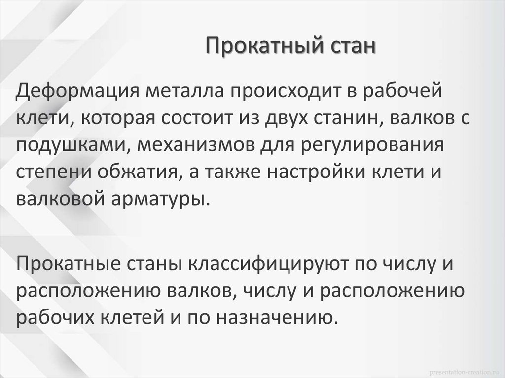 Прокатный стан