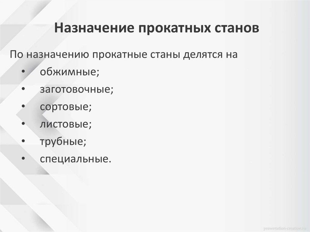 Назначение прокатных станов