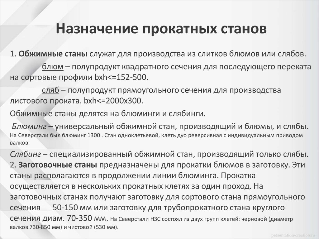 Назначение прокатных станов
