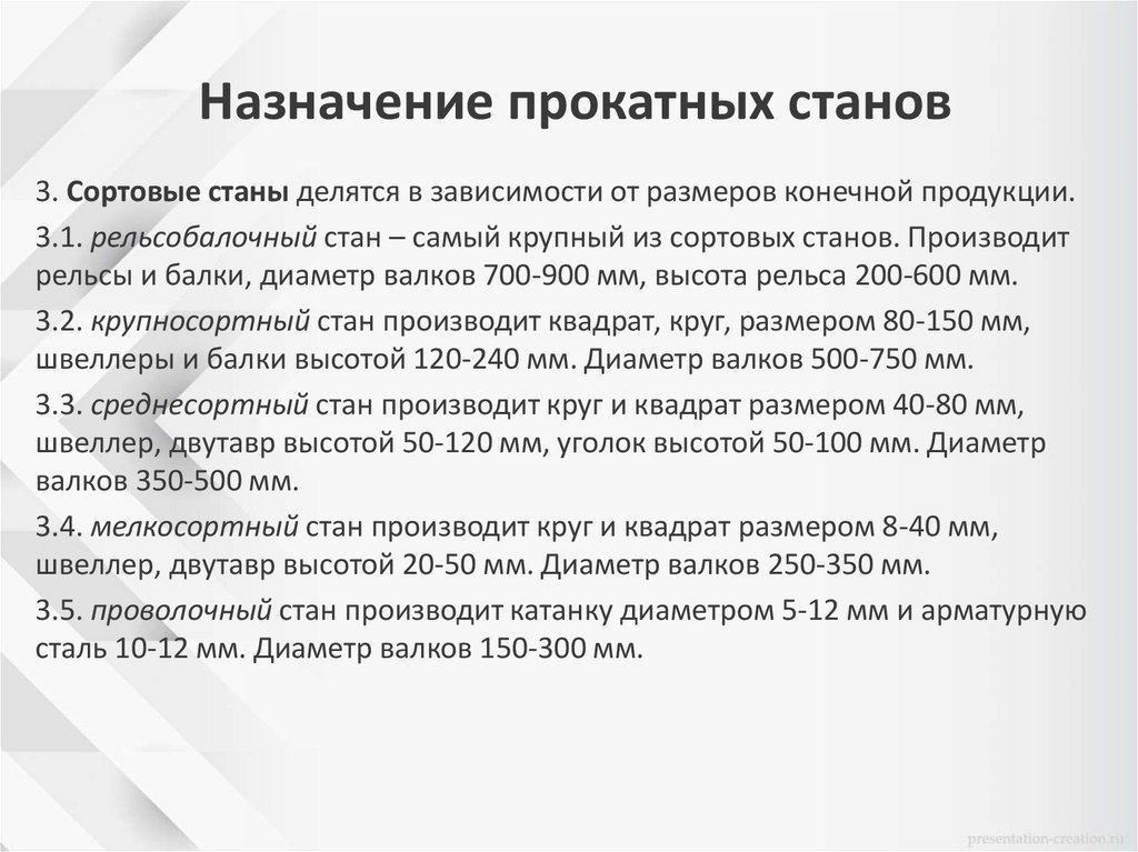 Назначение прокатных станов