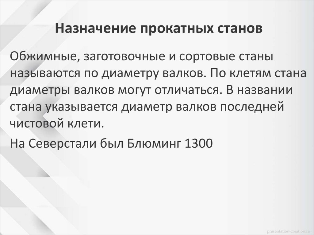 Назначение прокатных станов