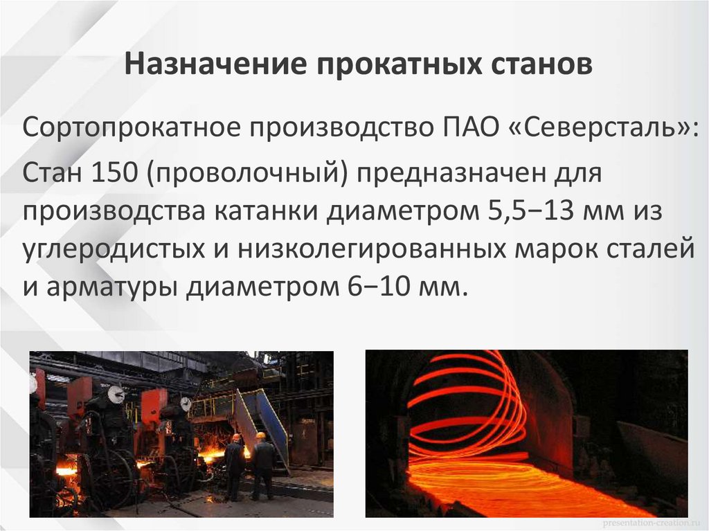 Назначение прокатных станов