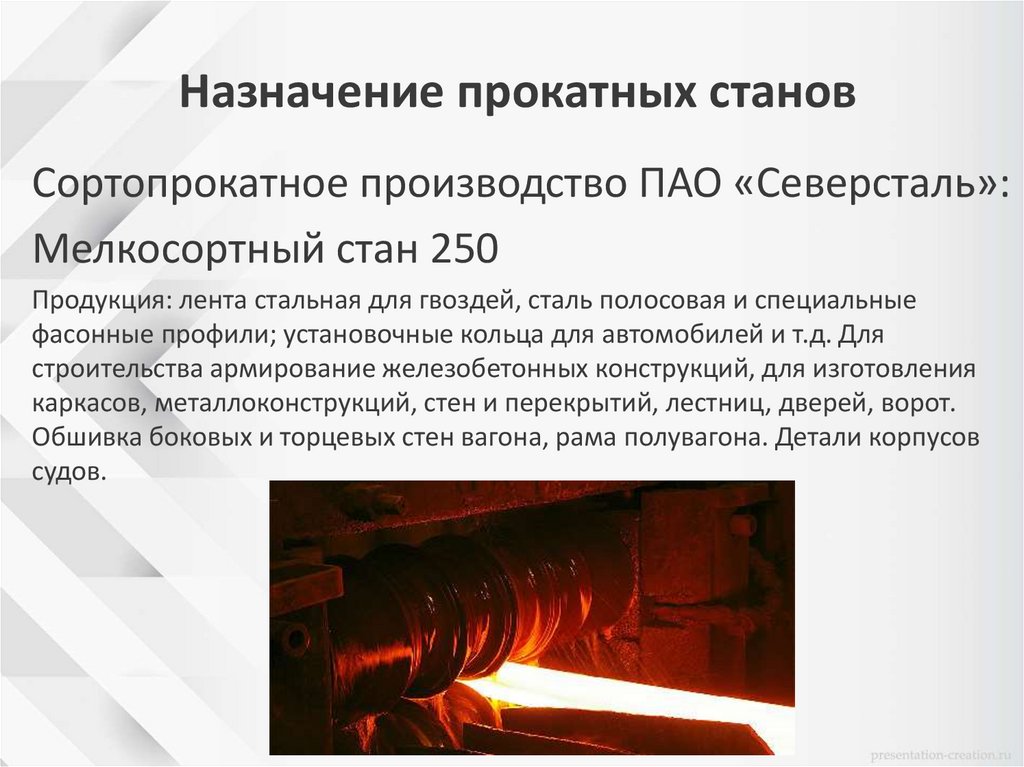 Назначение прокатных станов