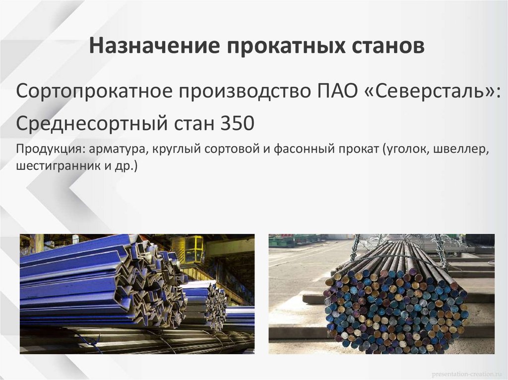 Назначение прокатных станов