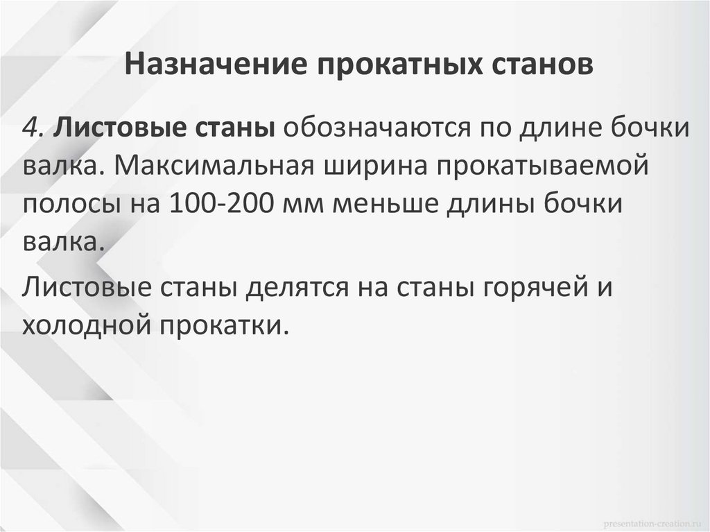 Назначение прокатных станов