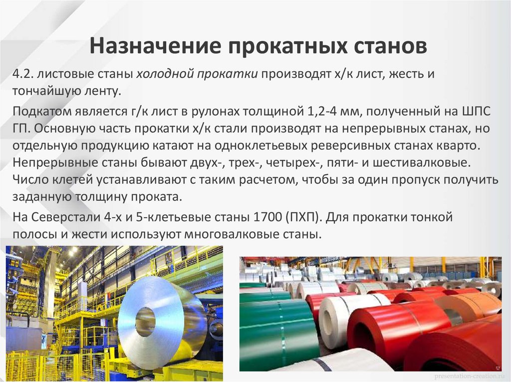 Назначение прокатных станов