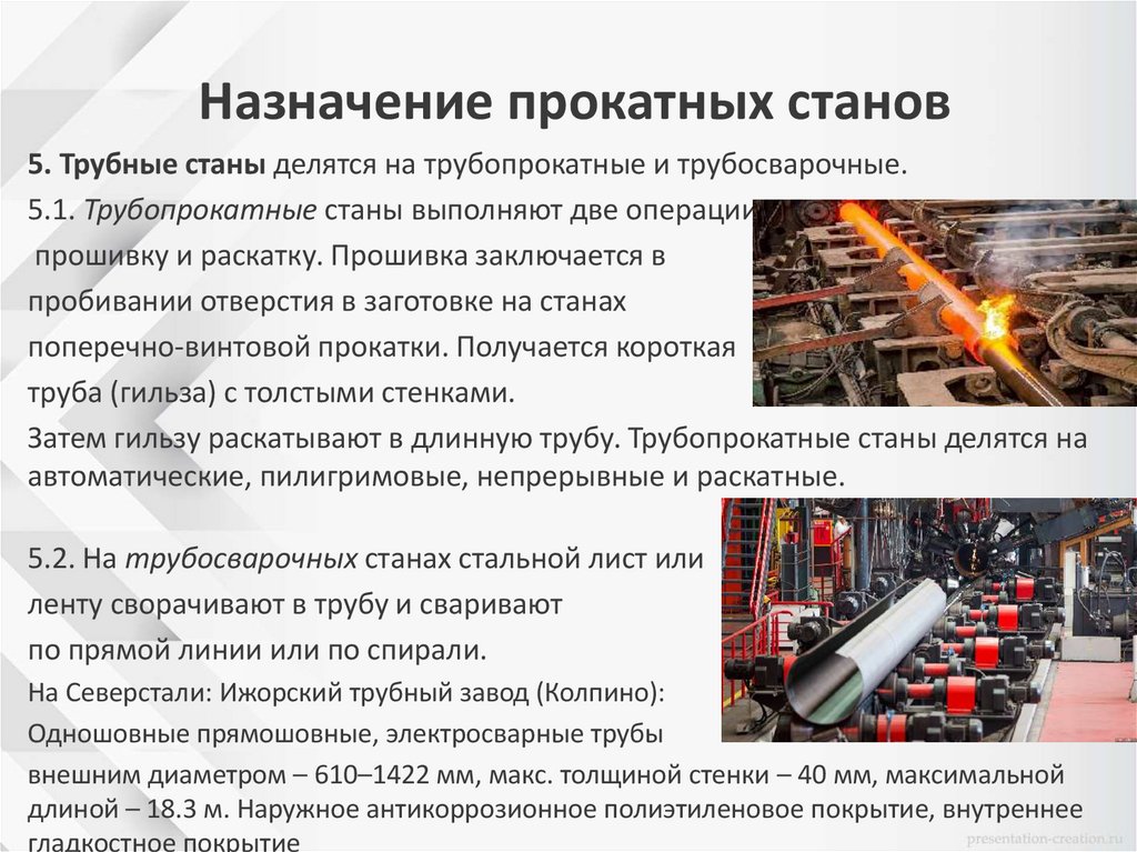 Назначение прокатных станов