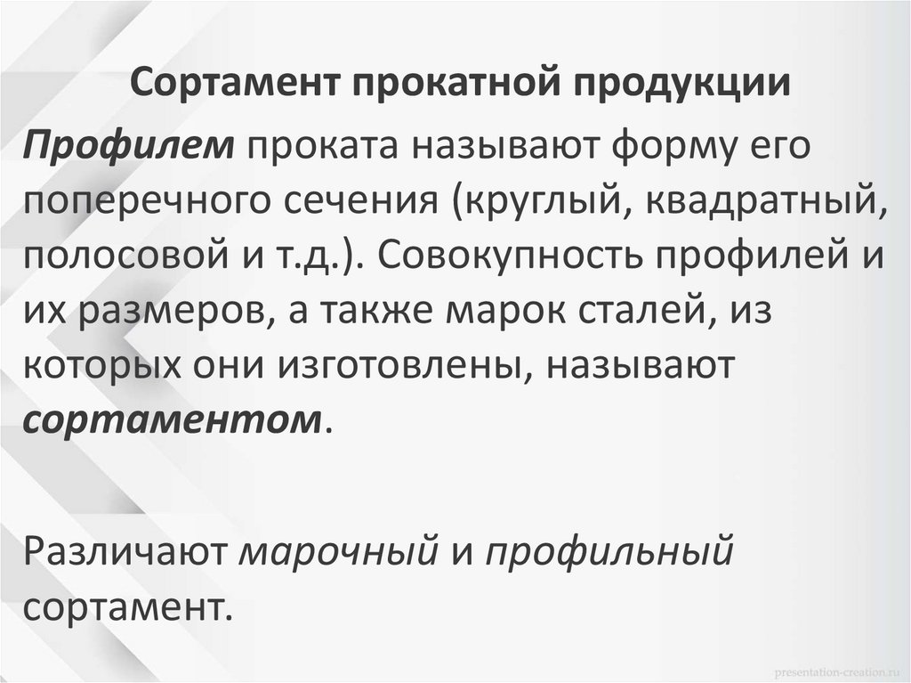 Сортамент прокатной продукции