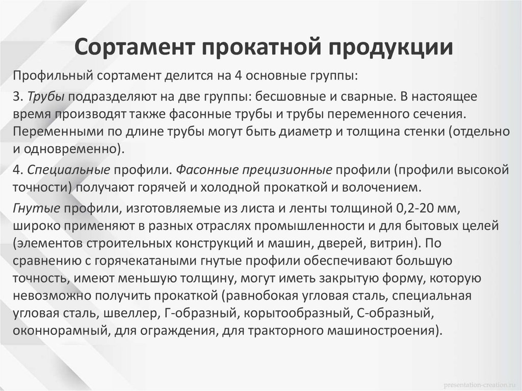 Сортамент прокатной продукции