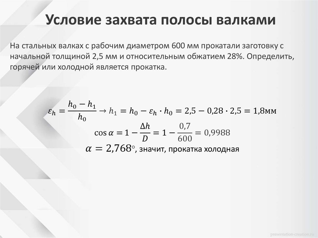 Условие захвата полосы валками