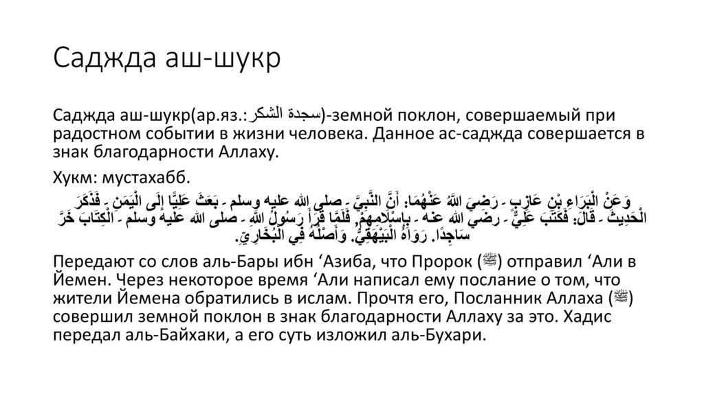 Саджда аш-шукр